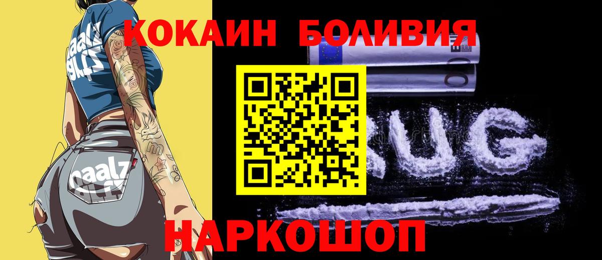 Советская Гавань  COCAIN 98%  Вход с VPN  COCAIN  Cocaine Перу 