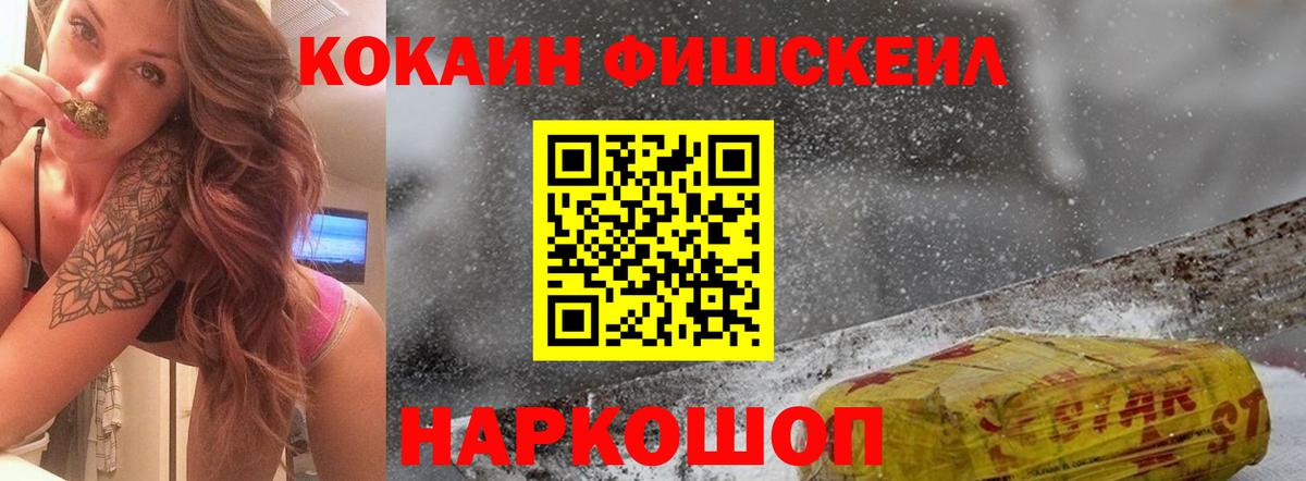Кокаин 99% Советская Гавань