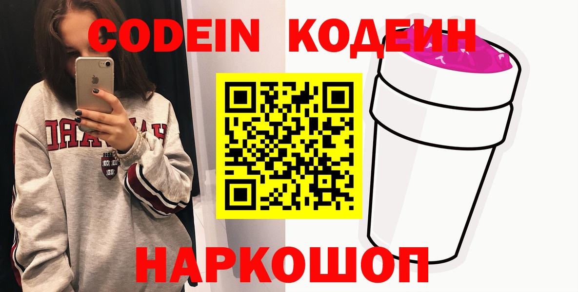 Codein напиток Lean (лин)  Кодеиновый сироп Lean напиток Lean (лин)  Вход с VPN  Советская Гавань 