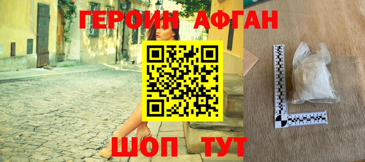 ГЕРОИН Heroin  Вход с VPN  Советская Гавань 