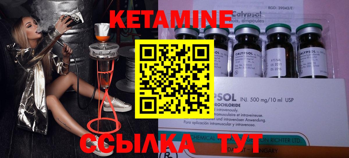 Кетамин ketamine Советская Гавань