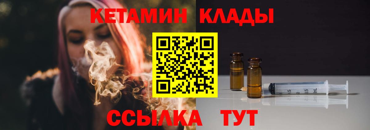 Кетамин VHQ  КЕТАМИН VHQ  mega зеркало  Вход с VPN  Советская Гавань 